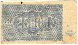 Банкнота 25000 рублей 1922 Армения Армянская ССР