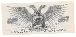 Банкнота 50 копеек 1919 Юденич Северо-Западный фронт