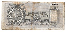 Банкнота 25 рублей 1919 Полевое казначейство Северо-Западный фронт Юденич