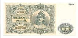 Банкнота 500 рублей 1919 Юг России ВСЮР Главное командование вооруженными силами