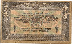 Банкнота 25 рублей 1918 Ростов-на-Дону Ростовская контора ГБ