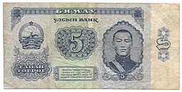Банкнота 5 тугриков 1981 Монголия