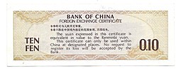 Банкнота 10 фэн (0.10) 1979 Валютный сертификат Foreign Exchange Certificate Китай