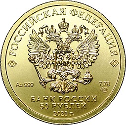 Монета 50 рублей 2021 СПМД Георгий Победоносец 