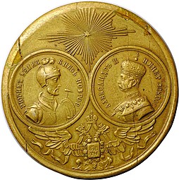 Медаль В память совершившегося тысячелетия России 1862 35 мм