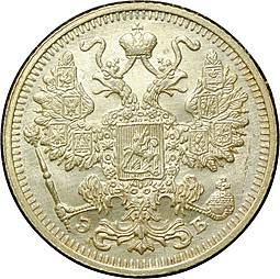 Монета 15 копеек 1912 СПБ ЭБ