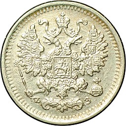 Монета 5 копеек 1900 СПБ ФЗ