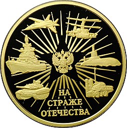 Медаль Георгий Победоносец На страже отечества серебро 2 oz ММД