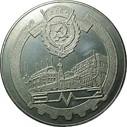 Настольная медаль Брянский машиностроительный завод БМЗ 1873