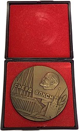 Настольная медаль ВЛКСМ 60 лет 18 съезд 1978 Брежнев