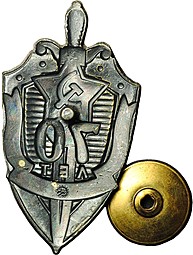 Знак 70 лет ВЧК КГБ 1917 - 1987