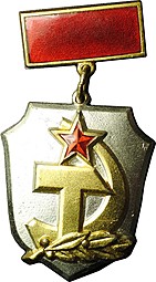 Знак За активную работу в органах контроля СССР
