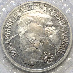 Монета 1 рубль 1993 ЛМД Вернадский PROOF (запайка)