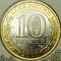 Монета 10 рублей 2010 СПМД Пермский Край в блистере Мастервижн