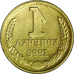 Монета 1 копейка 1990 инкузный брак (залипуха)
