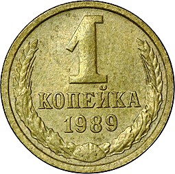 Монета 1 копейка 1989 инкузный брак (залипуха)