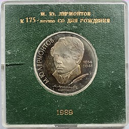 Монета 1 рубль 1989 Лермонтов PROOF в оригинальной коробке
