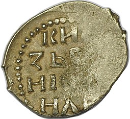 Монета Денга 1415 - 1419 Василий Дмитриевич Сокольник / Легенда Московское княжество