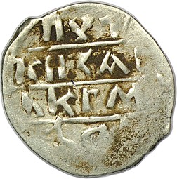 Монета Денга 1461 - 1470 Михаил Борисович Воин с мечом и шаром Тверское княжество