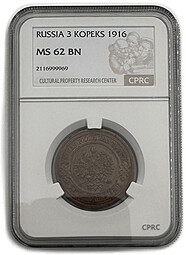 Монета 3 копейки 1916 слаб CPRC MS 62 BN