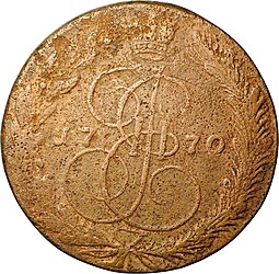 Монета 5 копеек 1770 ЕМ