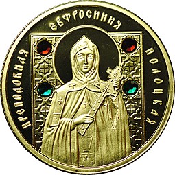 Монета 100 рублей 2013 Преподобная Евфросиния Полоцкая Беларусь