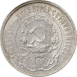 Монета 50 копеек 1921 АГ