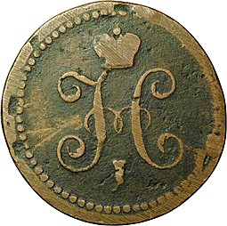 Монета 1 копейка 1840 СМ