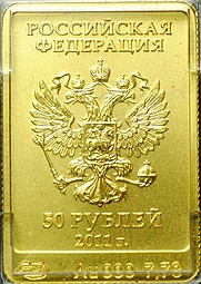 Монета 50 рублей 2011 СПМД Леопард Сочи 2014 (пятна)