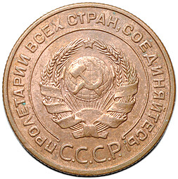 Монета 2 копейки 1924