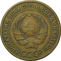 Монета 2 копейки 1924