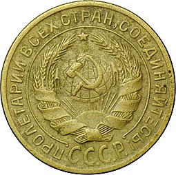 Монета 2 копейки 1933