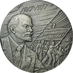 Настольная медаль 1917-1967 60 лет Великой Октябрьской социалистической революции Ленинским путем!