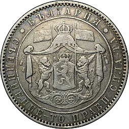 Монета 5 левов 1884 Болгария