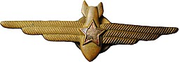Знак Классность военный штурман ВВС СССР