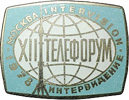 Знак XII телефорум Интервидение 12 Москва 1978