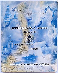 Набор 2004 СПМД 10 рублей Древние города России Выпуск 3