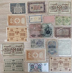 Лот банкнот Царской России, СССР и Российской Федерации 55 штук