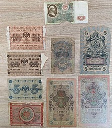 Лот банкнот Царской России, СССР и Российской Федерации 55 штук