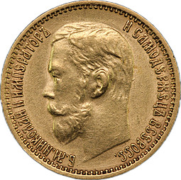 Монета 5 рублей 1899 ФЗ