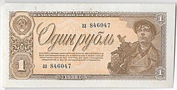 Банкнота 1 рубль 1938
