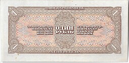 Банкнота 1 рубль 1938 серия аа