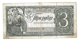 Банкнота 3 рубля 1938