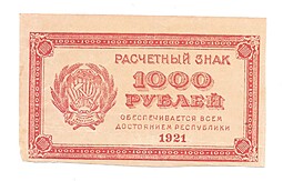 Банкнота 1000 рублей 1921