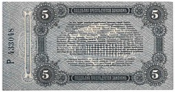 Банкнота 5 рублей 1917 Разменный билет города Одесса