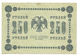 Банкнота 250 рублей 1918 Гейльман