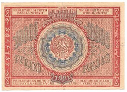Банкнота 10000 рублей 1921 Герасимов