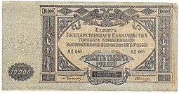 Банкнота 10000 рублей 1919 Юг России ВСЮР Главное командование Вооруженными Силами