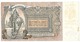 Банкнота 5000 рублей 1919 Ростов-на-Дону Ростовская контора ГБ