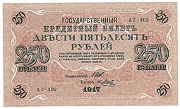 Банкнота 250 рублей 1917 Метц
